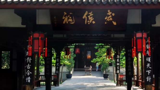 成都武侯祠博物馆